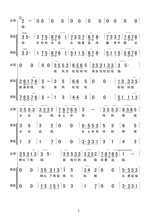军港之夜 男声小合唱 女声领唱