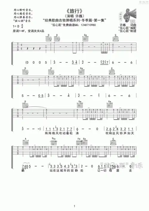 许巍- 旅行 [弹唱] 吉他谱