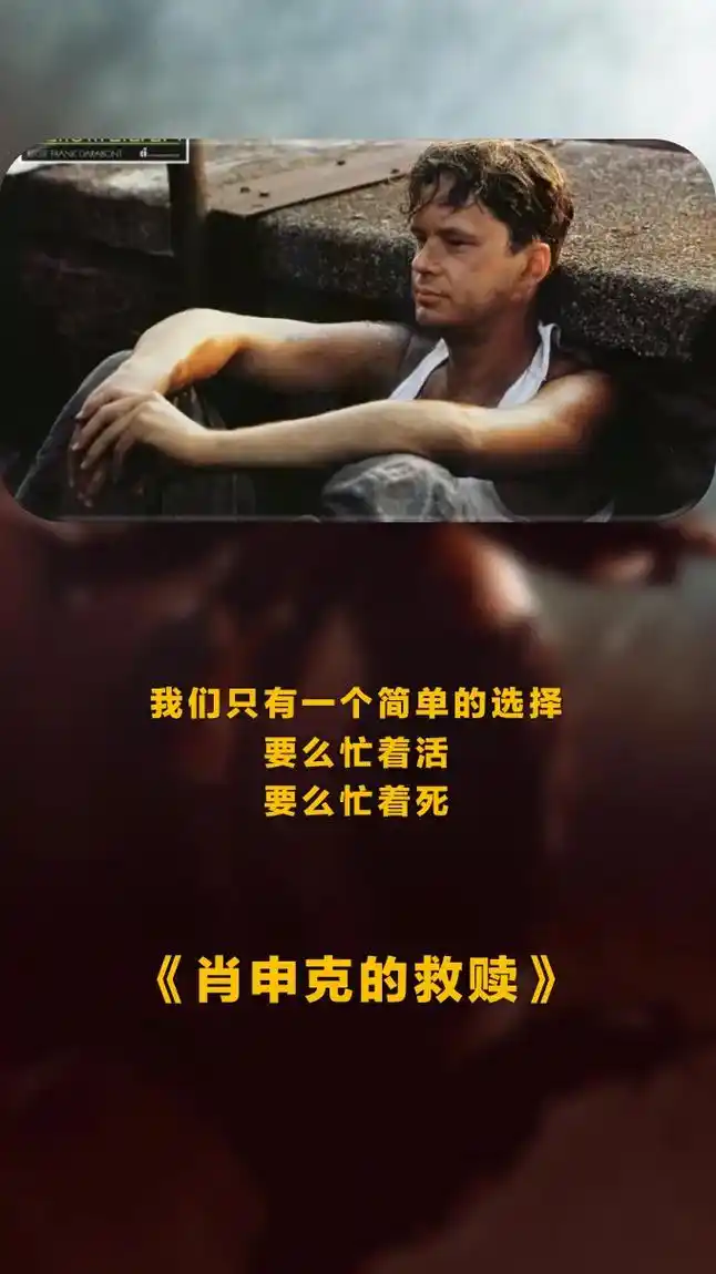 抖音图文来了 #肖申克的救赎 #肖申克的救赎经典语录 #经 - 抖音