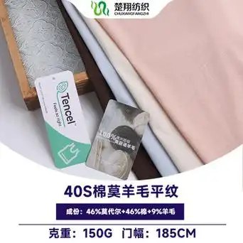 40支棉莫代尔羊毛平纹 150g绵羊毛t恤面料 春夏新款针织面料-阿里巴巴
