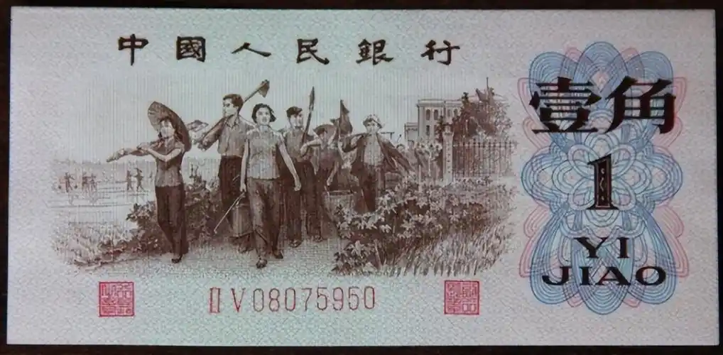 第三套人民币枣红一角价格(注意) - 价格百科