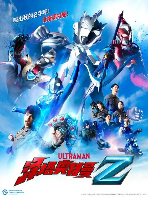 泽塔奥特曼(中配)