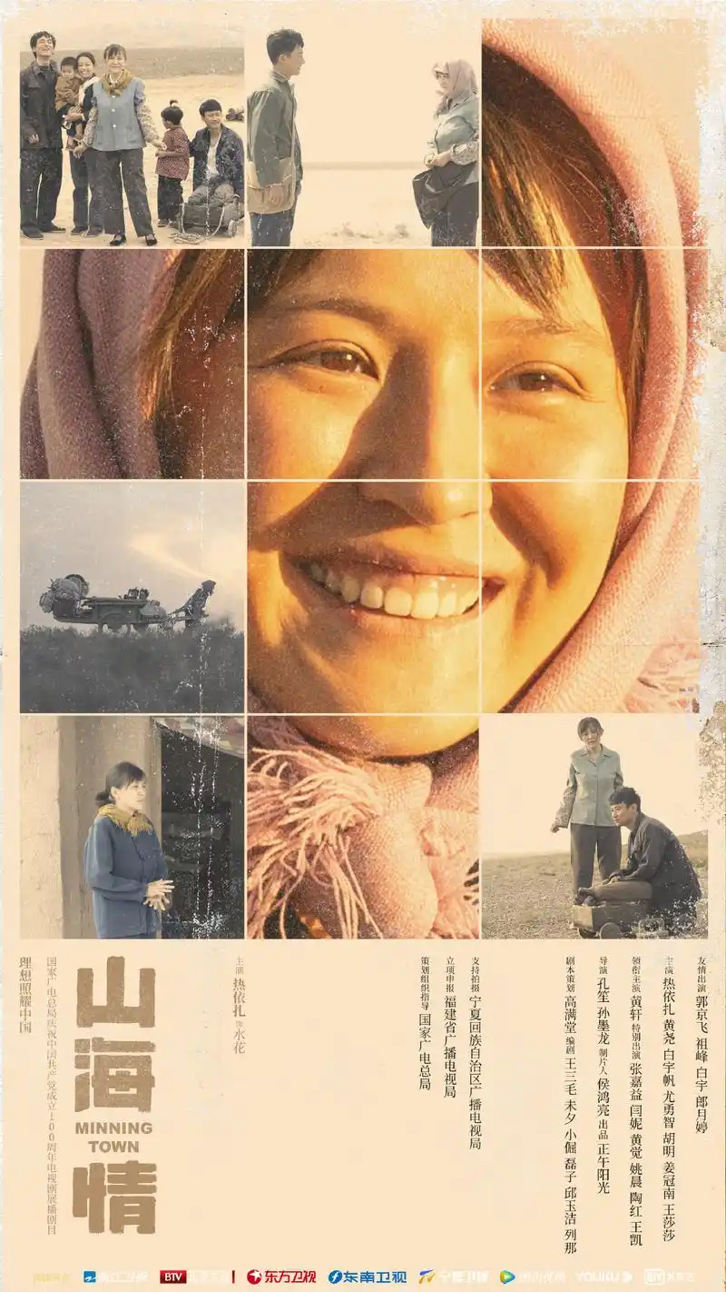 电视剧资讯|《山海情》20210111角色海报