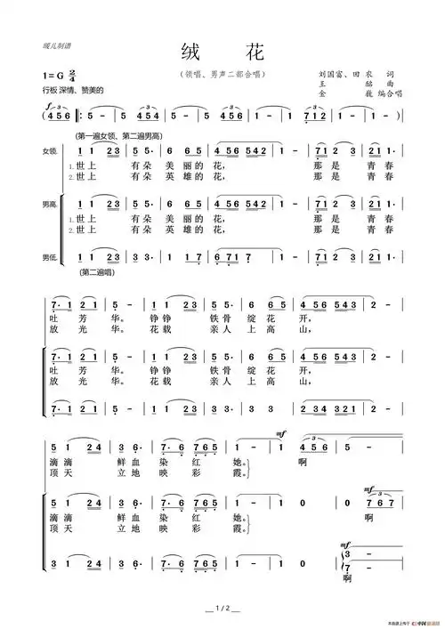 绒花领唱男声二声部合唱