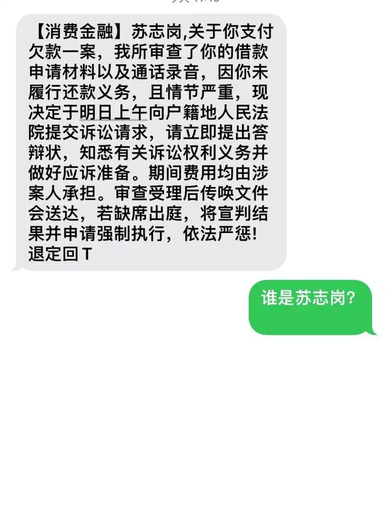 为什么会无缘无故收到消费金融逾期的短信 前几天刚接到银行打来的