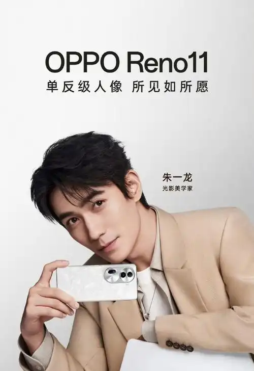 朱一龙幸运月光宝石##oppo reno11