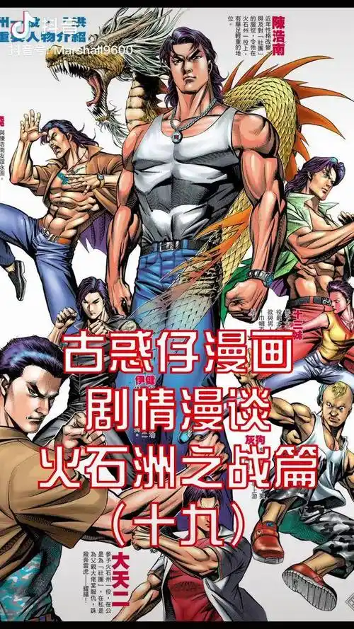 古惑仔漫画剧情漫谈火石洲之战篇十九古惑仔古惑仔漫画香港二次元怀旧