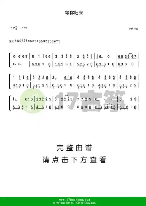 等你归来古筝谱d调双手版程响演唱