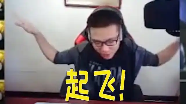 英雄联盟:老艺术家大司马肢体表演起飞!弹幕:飞飞飞飞飞飞