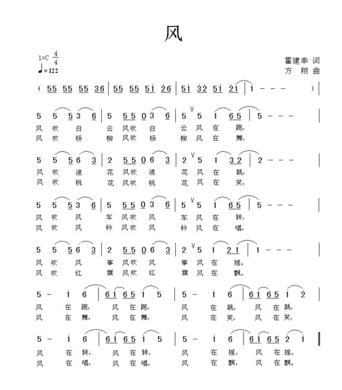 风(霍建幸词 方翔曲)简谱-少儿曲谱-爱曲谱网