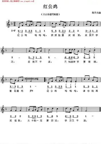 《红公鸡》简谱