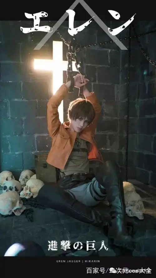 颜值警告!帅与美惊艳结合,《进击的巨人》艾伦&利威尔cos