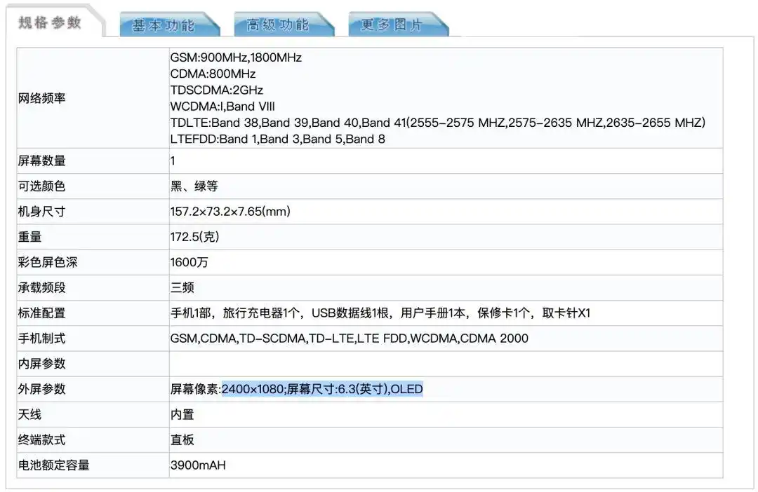 「新机」荣耀20青春版预热 白敬亭代言 oled屏下指纹好久不见