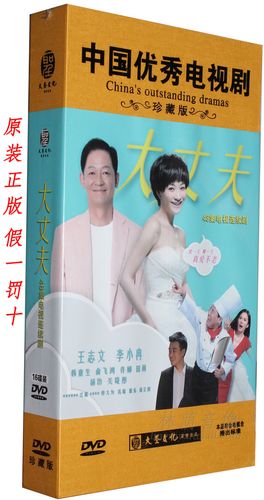 【原装◆正版】电视剧 大丈夫 高清珍藏版16dvd 王志文 李小冉