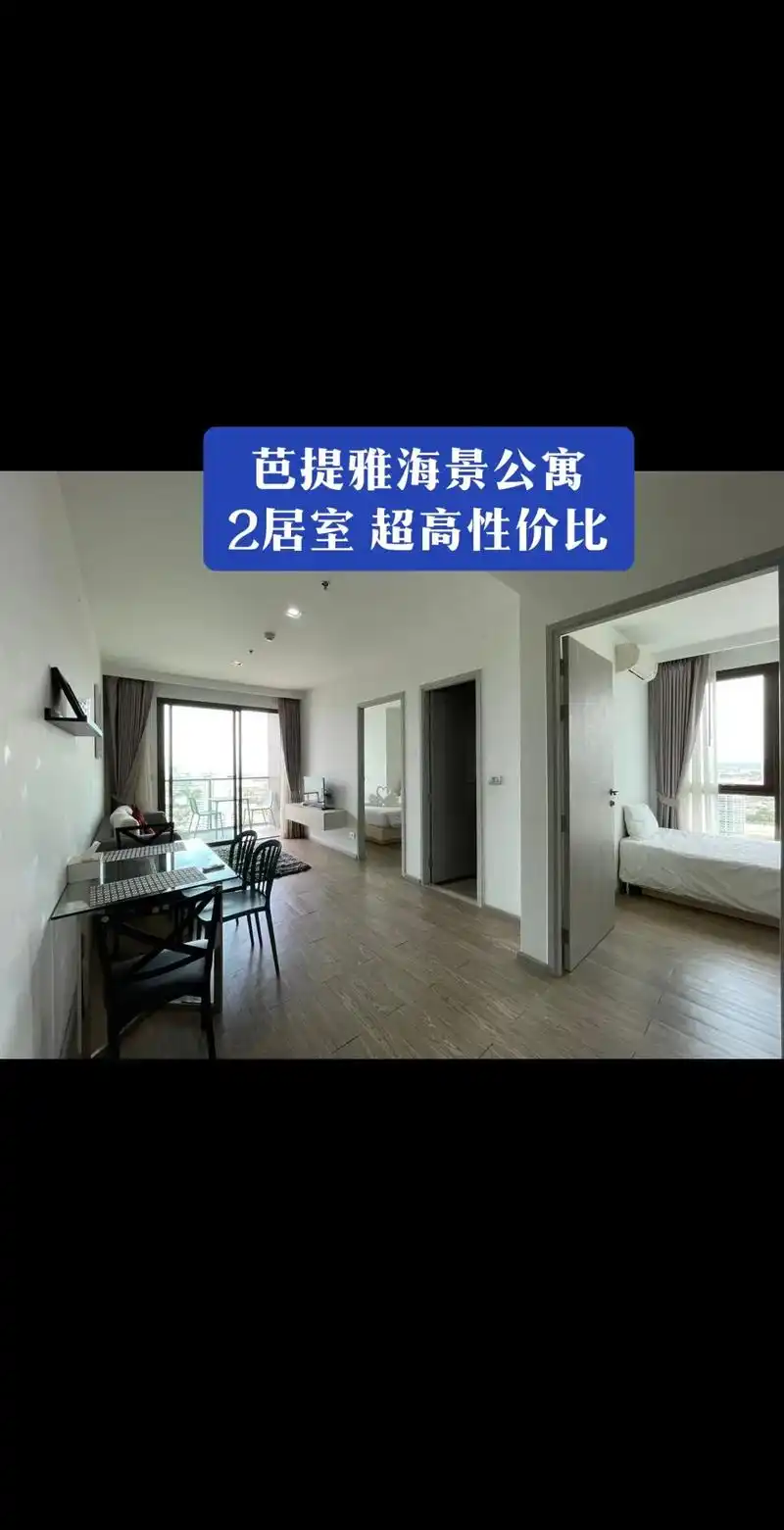 芭提雅海景公寓 超高性价比.95 海景公寓出租,只年租 92 - 抖音