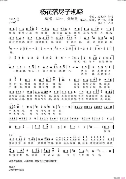 杨花落尽子规啼简谱-g2er演唱-雪冷月曲谱-看谱啦