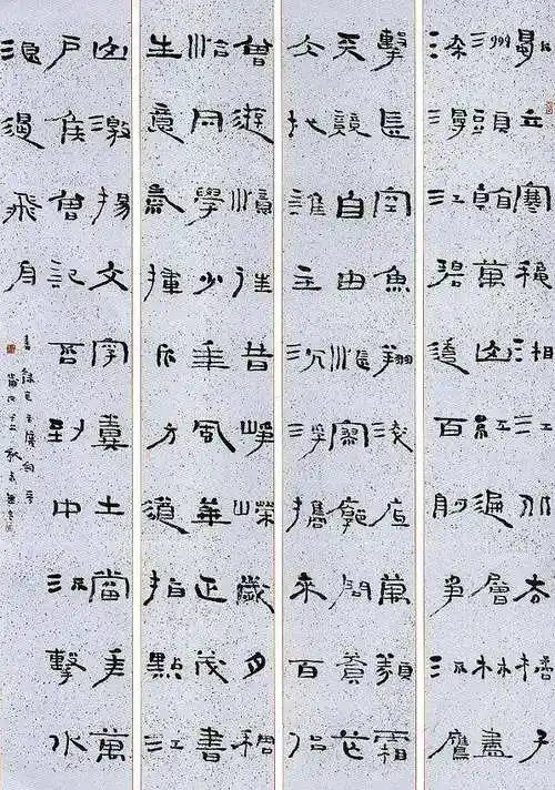 隶书名家作品欣赏