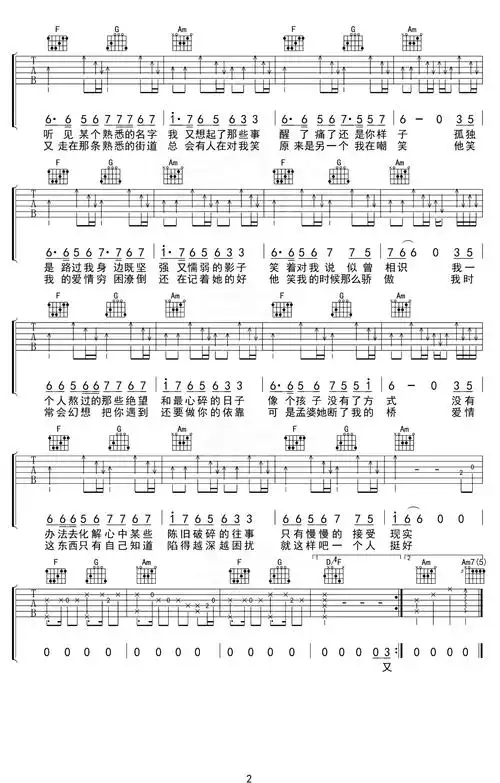 《一个人挺好吉他谱》_杨小壮_c调_吉他图片谱2张 图2