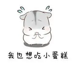 心蛋糕表情包大全搞笑图片表情