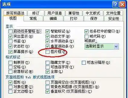 word中怎么嵌入式图片怎么没了?
