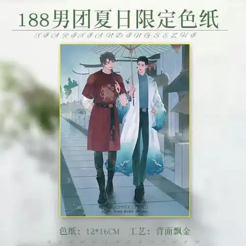 188男团周边夏日限定色纸立牌附加遗产洛羿火焰戎装李玉简隋英 色纸g