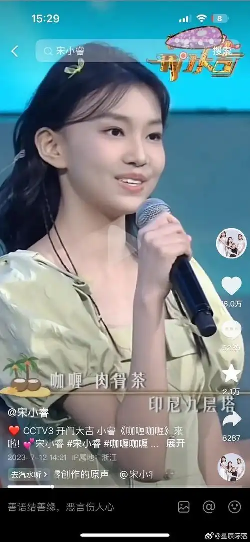 你们有没有刷到过现在的宋小睿