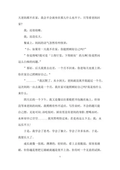 那一刻突然长大满分作文