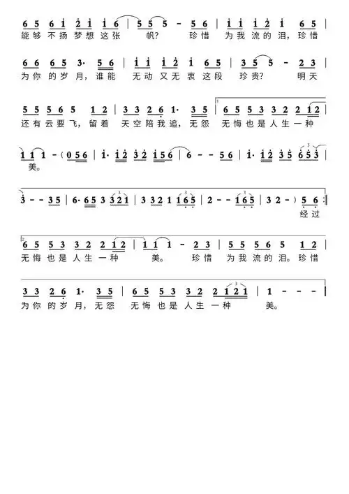 珍惜简谱 -苍强曲谱