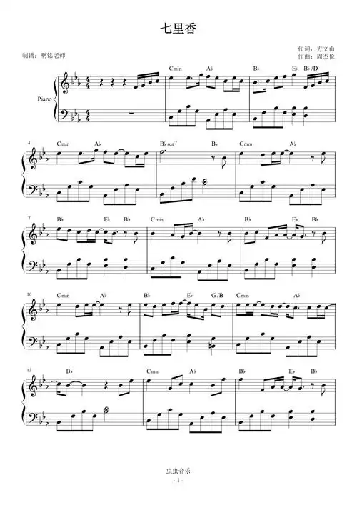 七里香原调降e和弦版