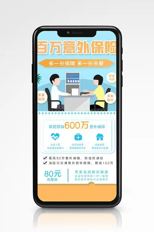 金融意外险宣传手机海报蓝色简约插画保险