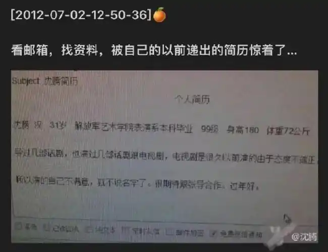 沈腾早期写的简历##沈腾早期简历