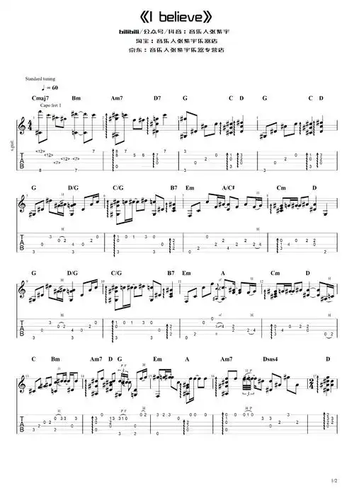 曲谱详情i-believe指弹吉他教学i believe吉他谱_范逸臣_g调_吉他弹唱