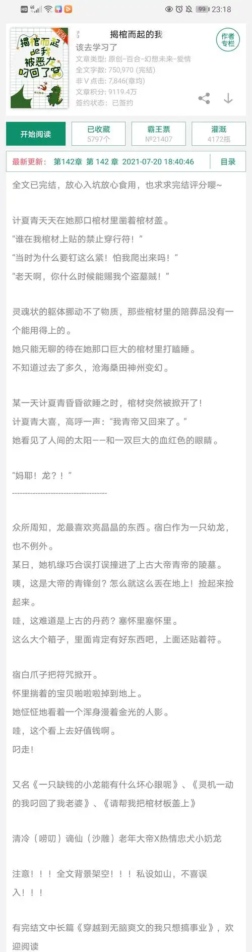 75一篇很奇妙的百合文揭棺而起的我被恶龙叼回了窝文名不怎么样但设定