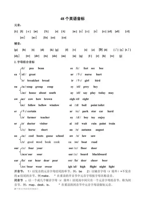48个英语音标