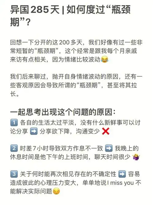 异国恋285天如何度过瓶颈期