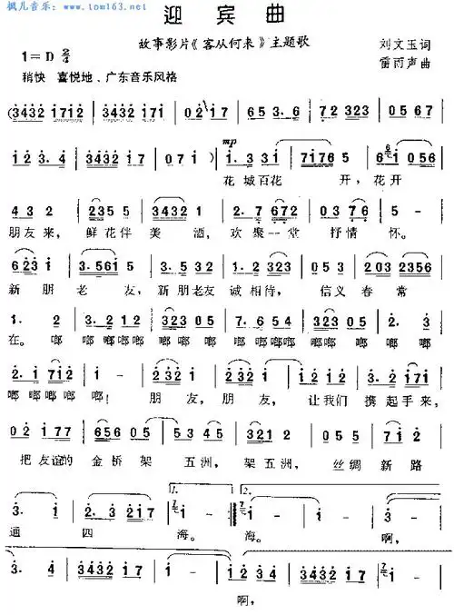 迎宾曲(简谱 歌谱)—李谷一