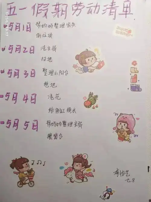2020第181期劳动最光荣这份家务劳动清单请查收67