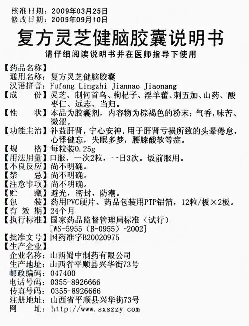 国家药监局中药(非处方药)说明书范本 查看 查看全文 抗脑衰胶囊 国家
