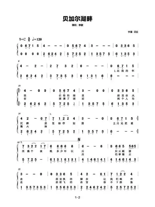 钢琴谱贝加尔湖畔