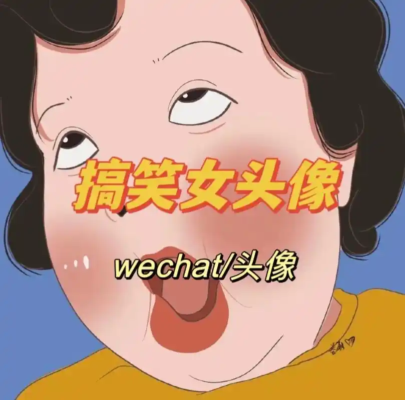 搞怪头像 #头像库 #沙雕 - 抖音
