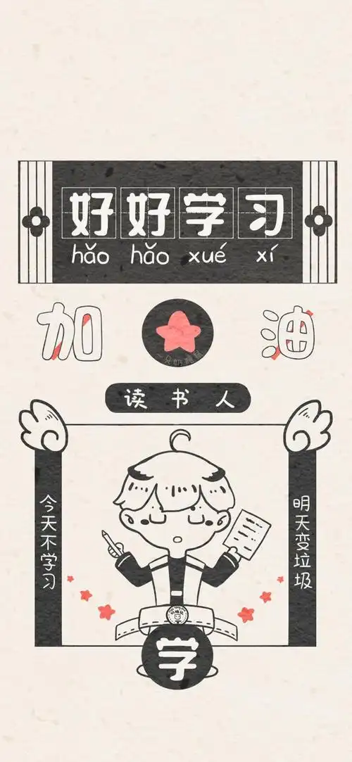 加油鸭!读书人壁纸