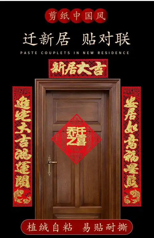 【迎新必备】新居对联乔迁装饰入宅对联大门新居进宅大吉对联福字门贴