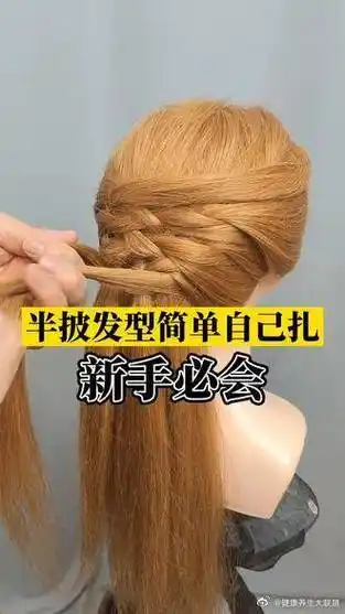 不一样的半披发型编发,适合与众不同