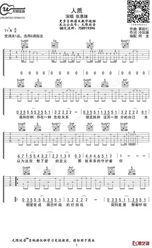 人质吉他谱 张惠妹 g调弹唱谱 无限延音编配