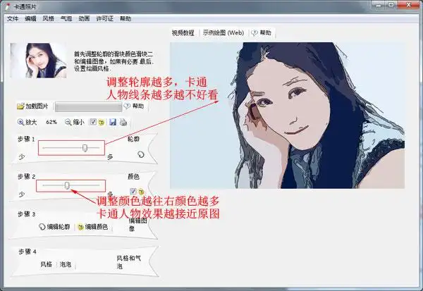图片转换成卡通图片 把照片转换成漫画|图片转卡通软件