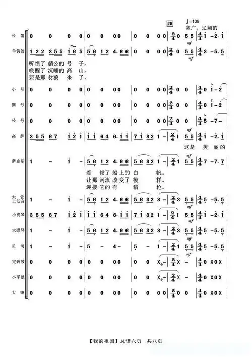 我的祖国(合唱伴奏总谱)简谱歌词