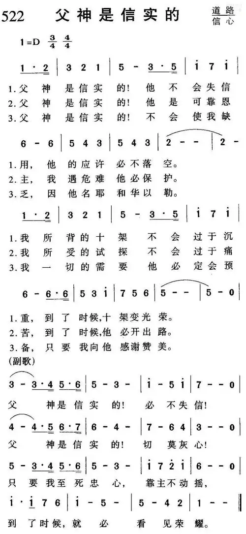 父神是信实的(简谱)_个人专辑_基督教歌谱大全