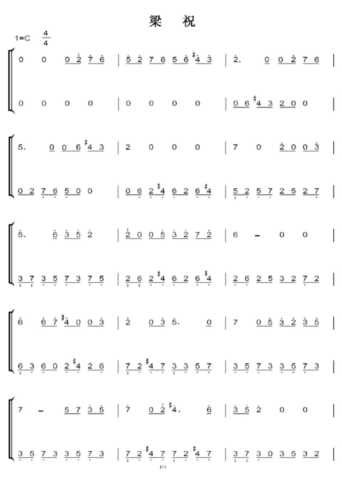 梁祝 初学简易版 钢琴双手简谱