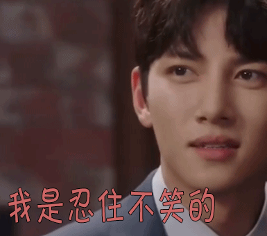 奇怪的搭档池昌旭我是忍住不笑的gif动图_动态图_表情包下载_soogif