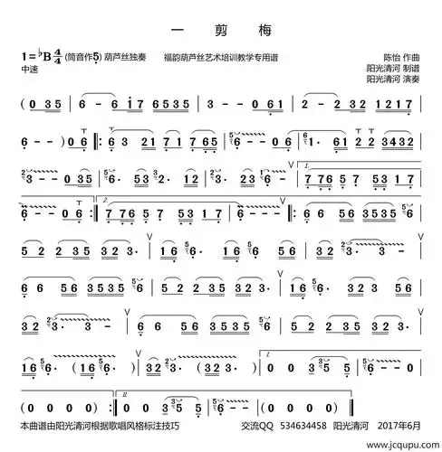 一剪梅简谱(葫芦丝谱)